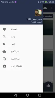 حسين فيصل بدون نت android App screenshot 0