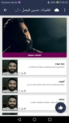 حسين فيصل بدون نت android App screenshot 2